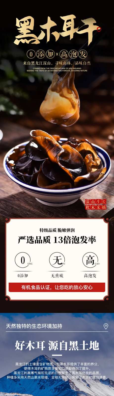 东北黑木耳电商详情页-采灵感-https://www.cailinggan.com/