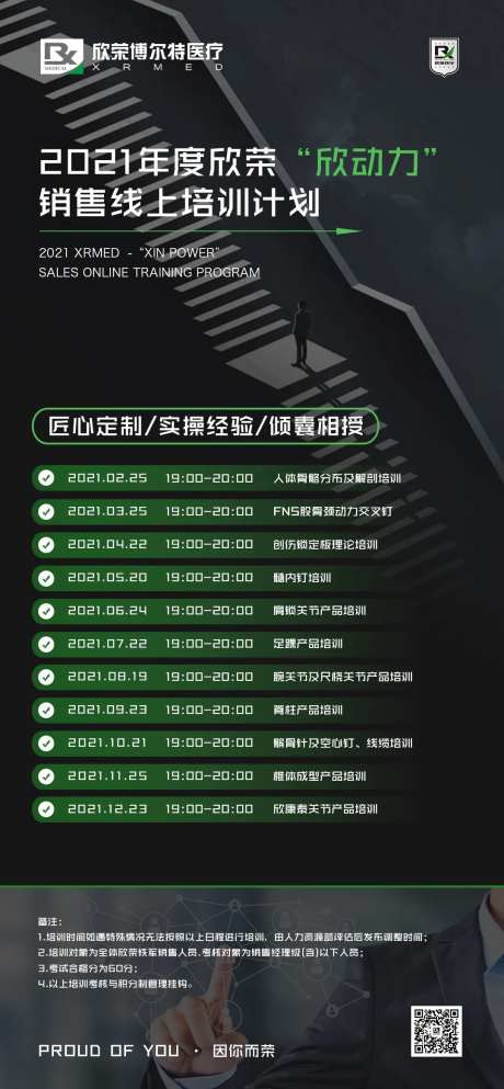 销售培训海报-采灵感-https://www.cailinggan.com/