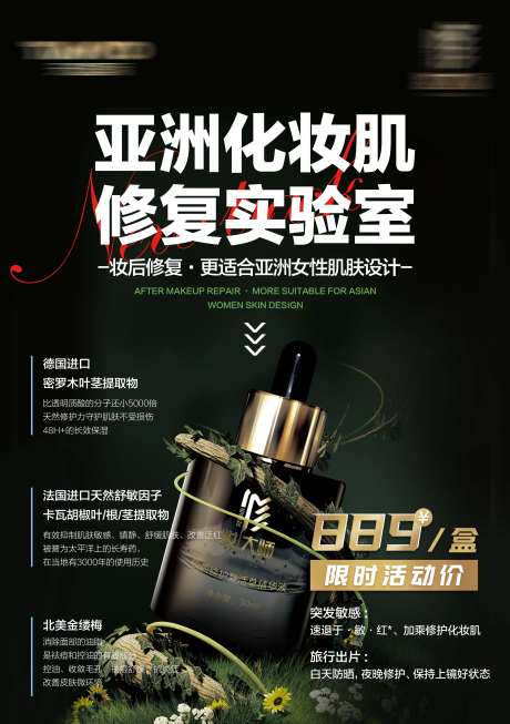 化妆肌肤护理宣传海报-采灵感-https://www.cailinggan.com/