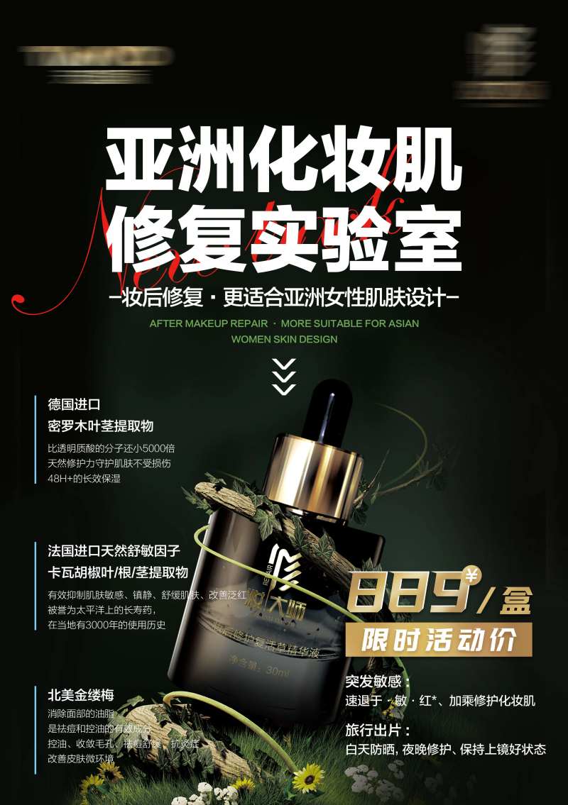 化妆肌肤护理宣传海报-采灵感-cailinggan.com