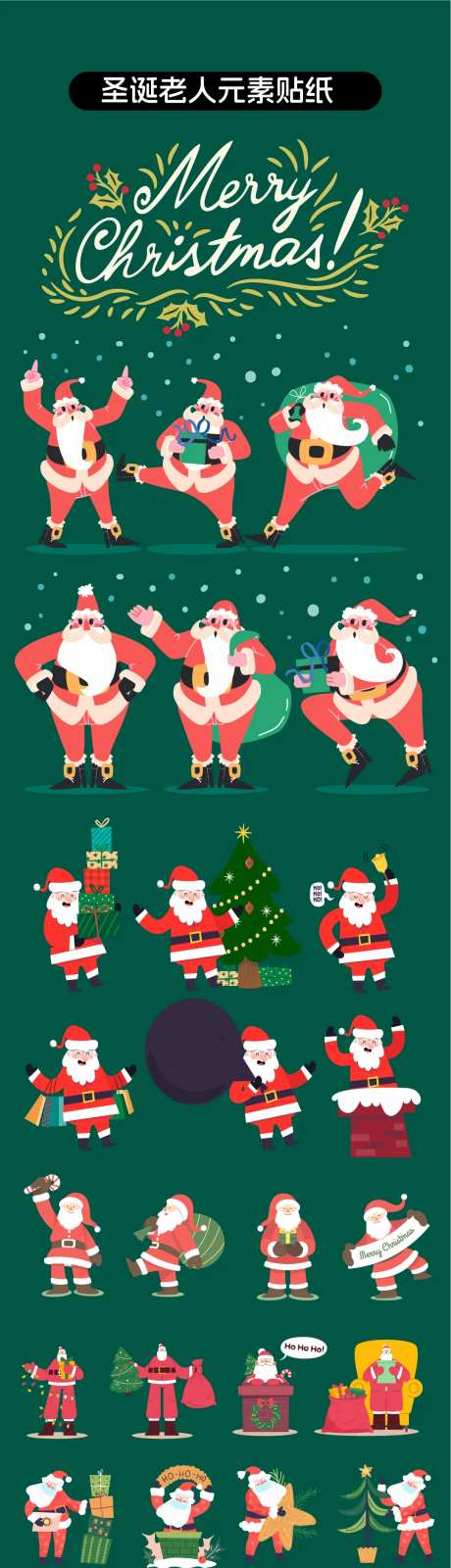 圣诞老人元素贴纸-采灵感-https://www.cailinggan.com/