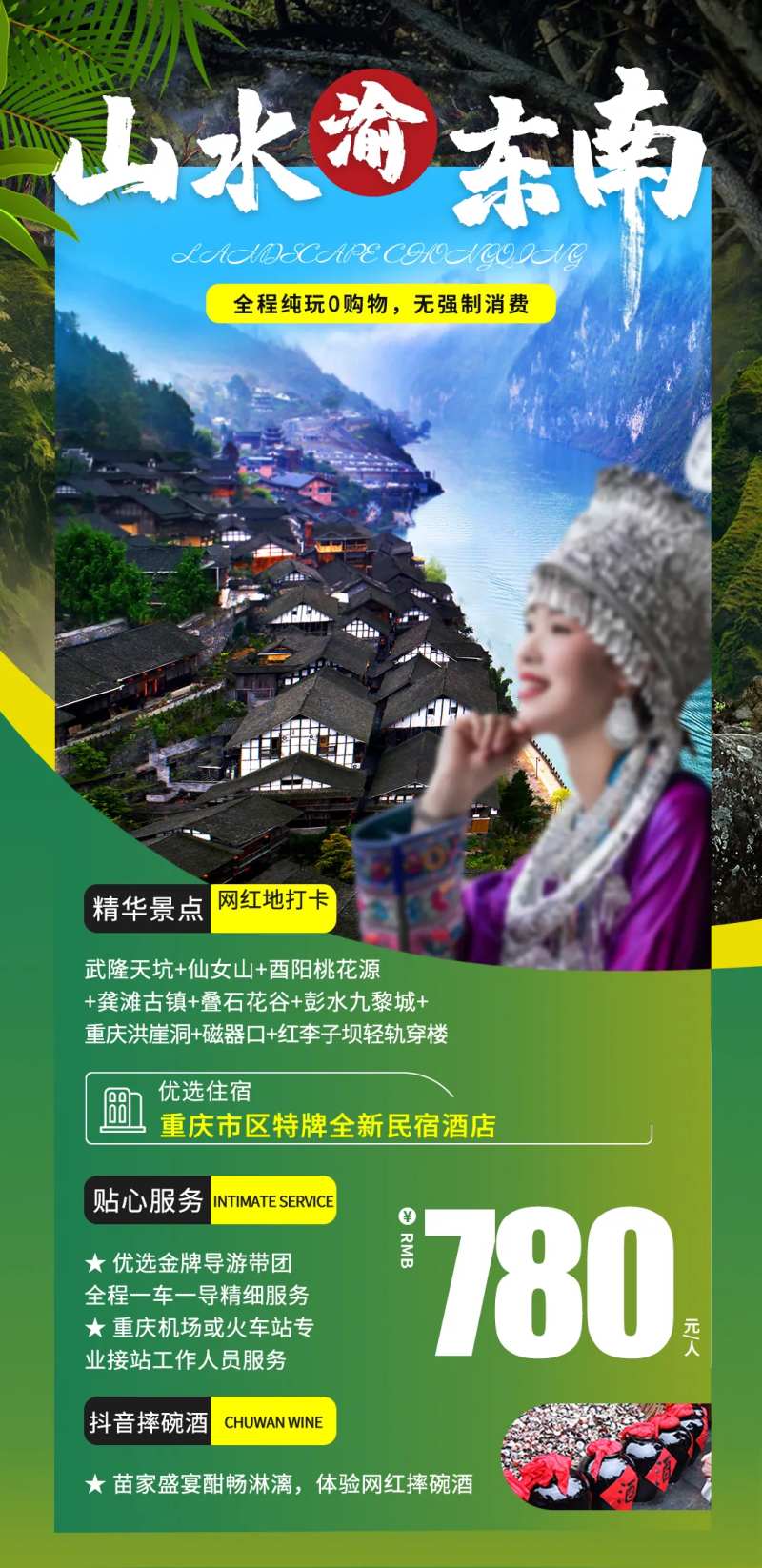 岭南旅游海报-采灵感-cailinggan.com