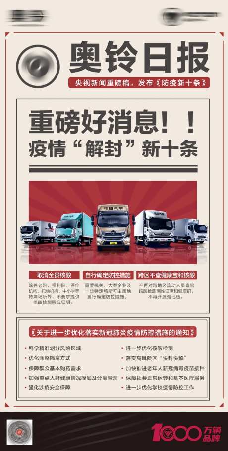 新闻报道日报移动端海报-采灵感-https://www.cailinggan.com/