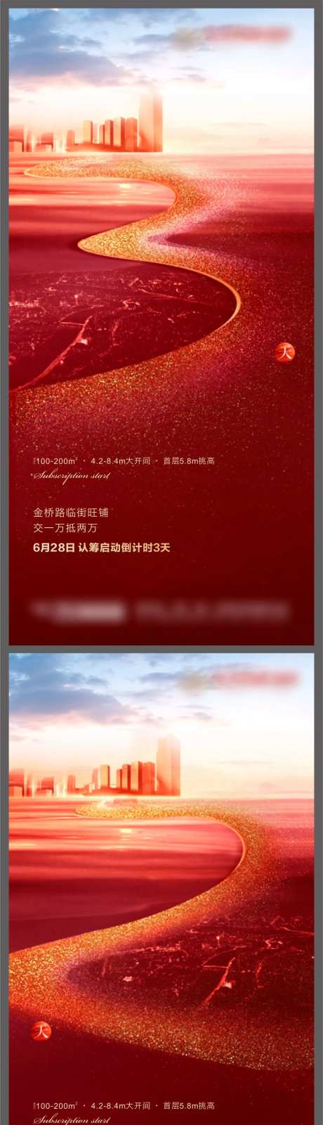 地产认筹开启倒计时系列海报-采灵感-https://www.cailinggan.com/