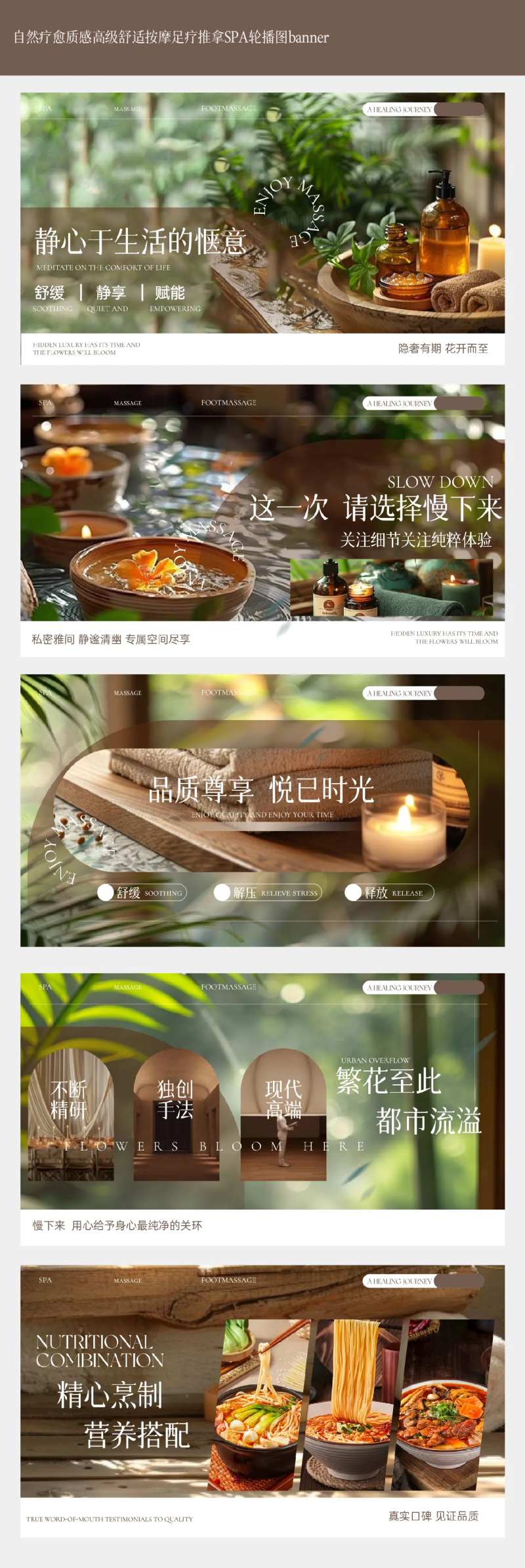 自然质感高级清新疗愈SPA按摩轮播图-采灵感-cailinggan.com