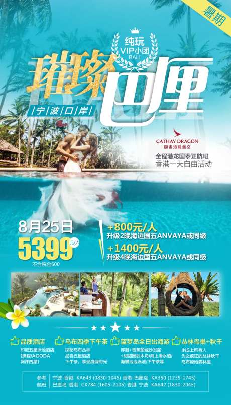 巴厘岛旅游移动端海报-采灵感-https://www.cailinggan.com/