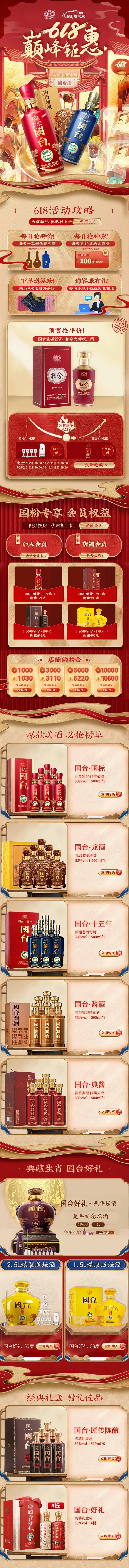 酒类产品618首页                                                                                                                                                                                               -采灵感-cailinggan.com
