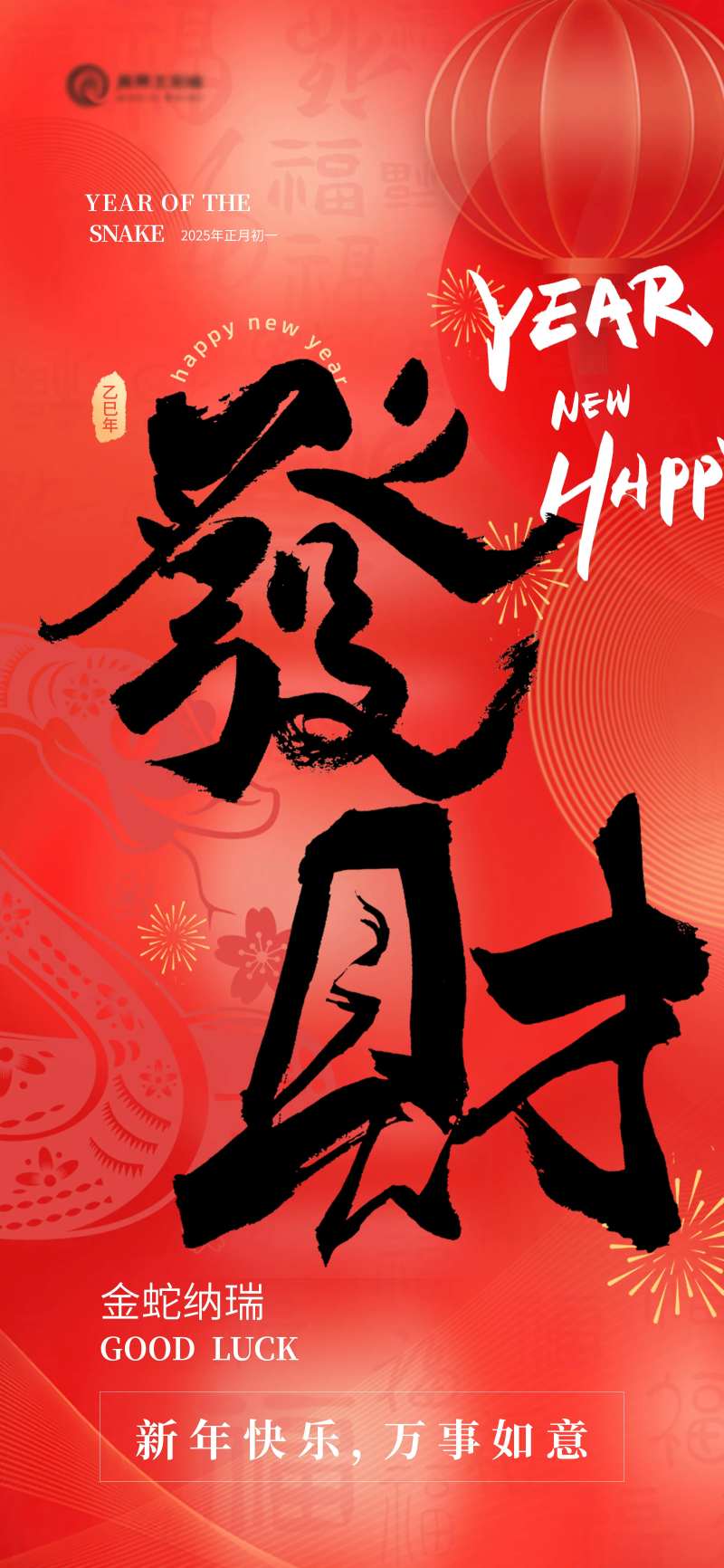 2025蛇年春节发财海报-采灵感-cailinggan.com