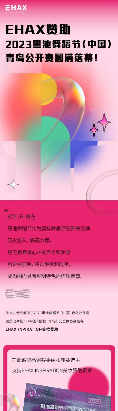 舞蹈节公开赛活动专题设计-采灵感-https://www.cailinggan.com/