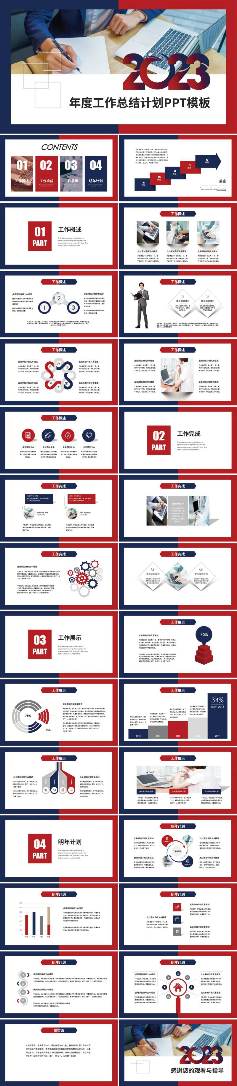 2023年度工作总结PPT-采灵感-cailinggan.com