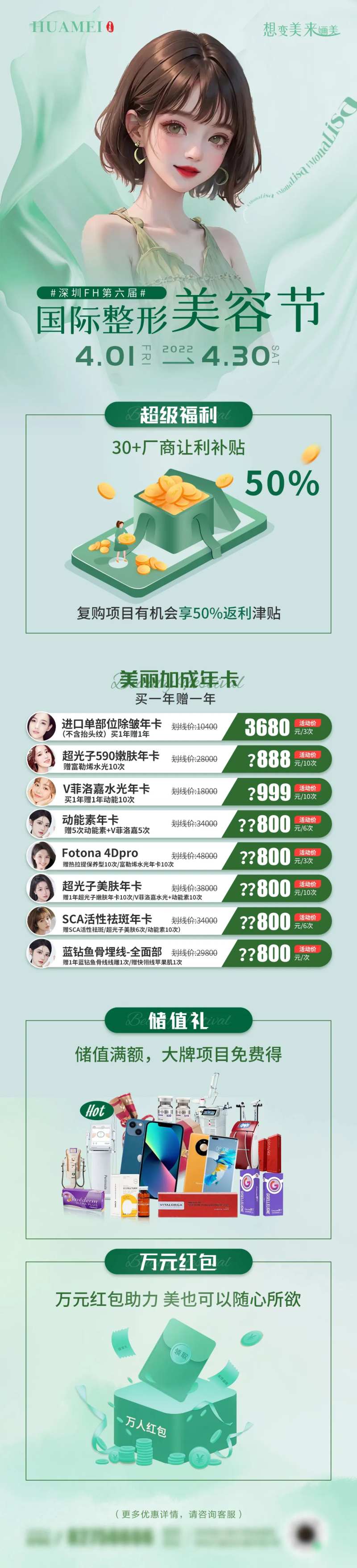 国际整形美容节长图海报-采灵感-cailinggan.com