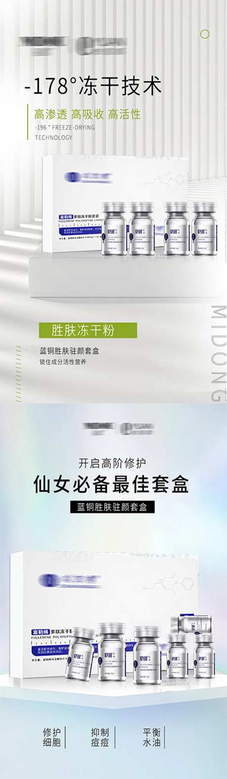 医美冻干粉系列海报-采灵感-https://www.cailinggan.com/