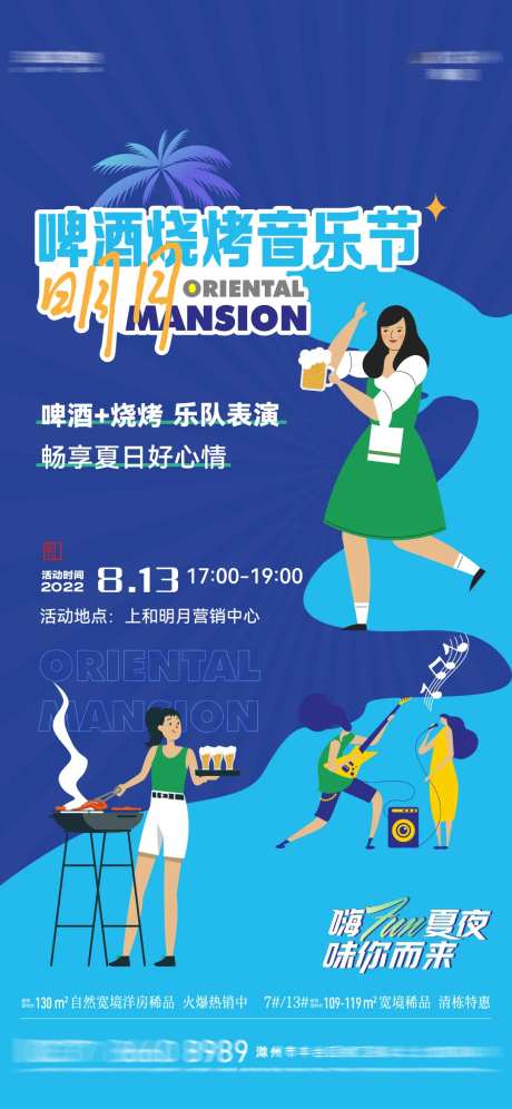 啤酒烧烤音乐节-采灵感-https://www.cailinggan.com/