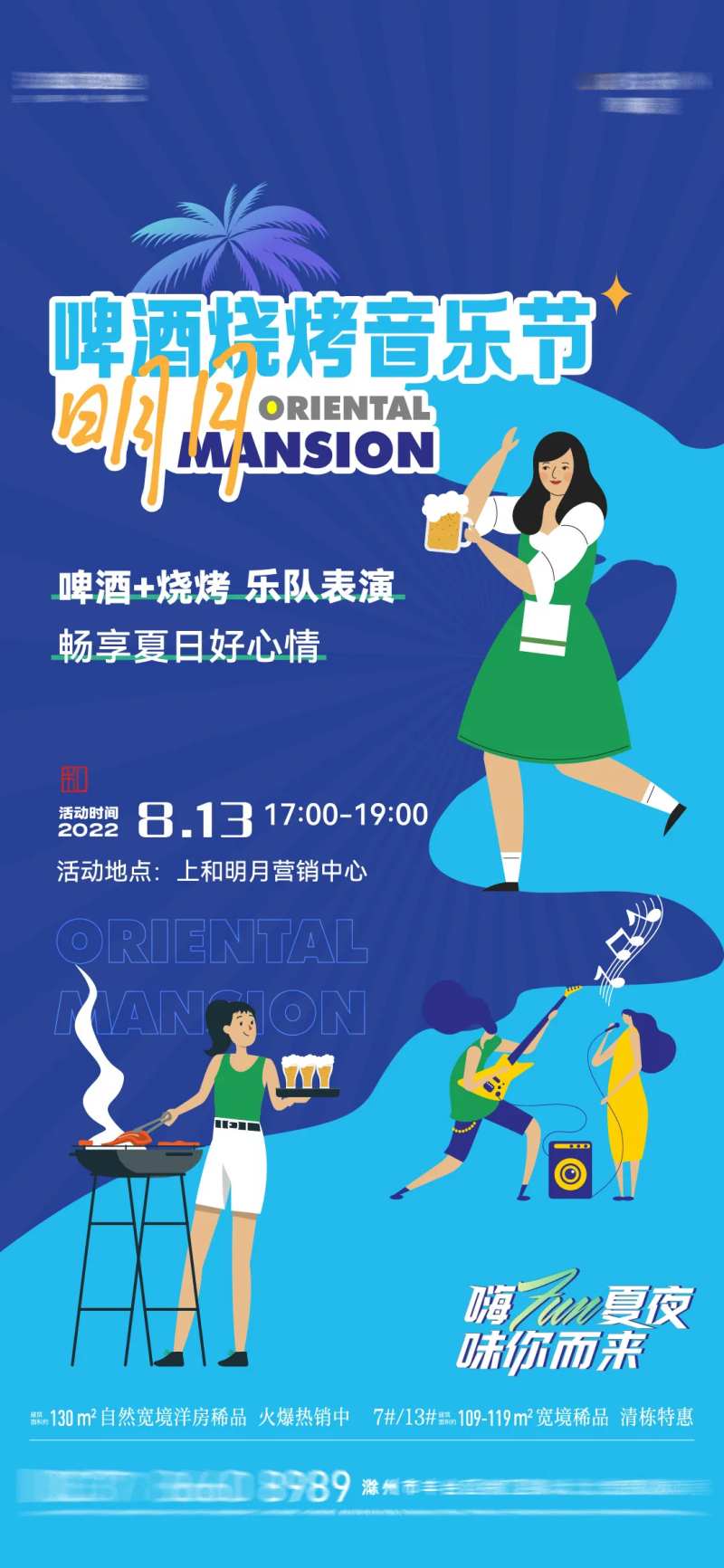 啤酒烧烤音乐节-采灵感-cailinggan.com