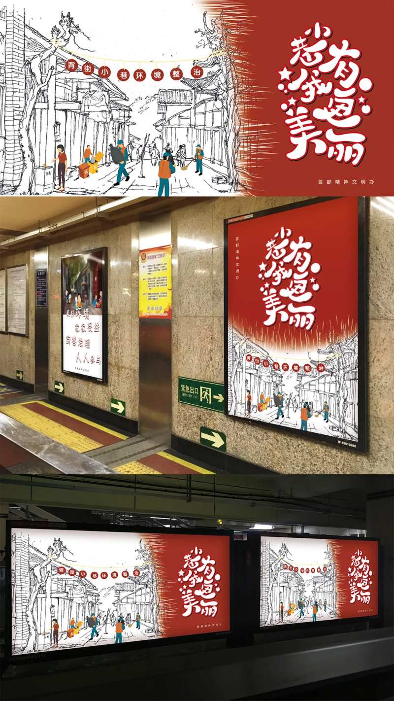 小巷环境文明治理背景板-采灵感-cailinggan.com