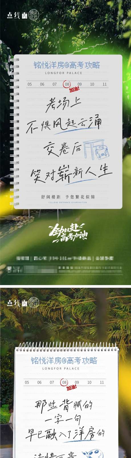 地产高考借势价值点系列海报-采灵感-https://www.cailinggan.com/