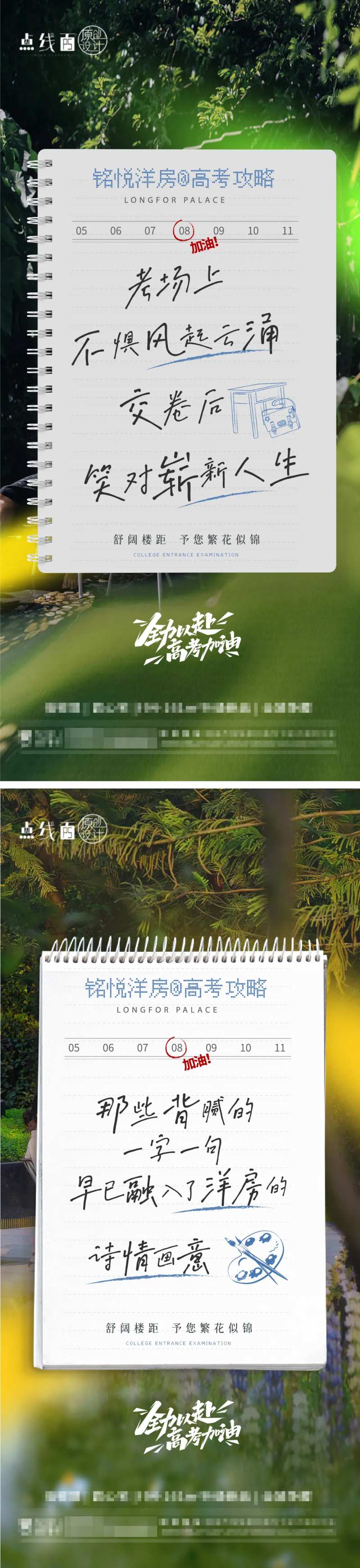 地产高考借势价值点系列海报-采灵感-cailinggan.com