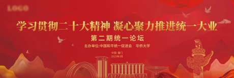 喜庆大气红金学院学校讲座论坛活动展板-采灵感-https://www.cailinggan.com/