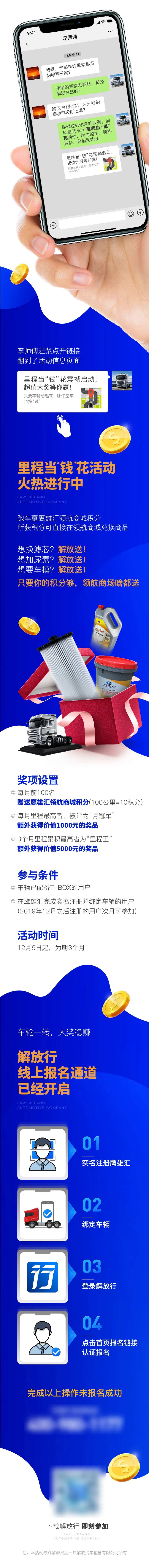 里程当钱花微信活动介绍长图文-采灵感-cailinggan.com