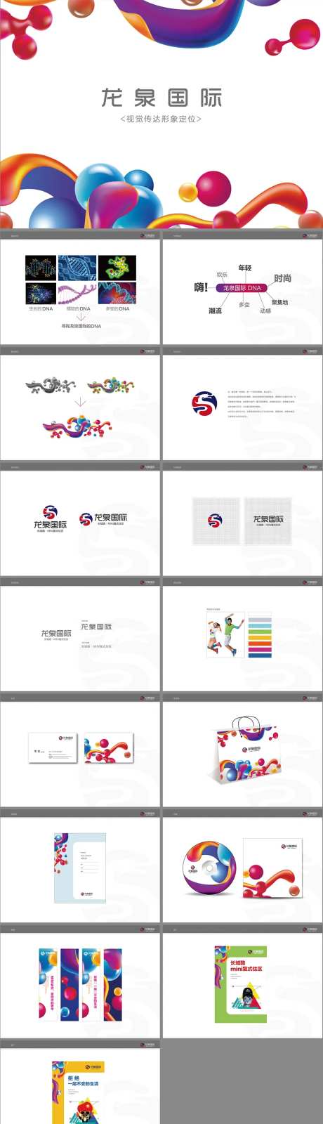 商业地产LOGO提报-采灵感-https://www.cailinggan.com/