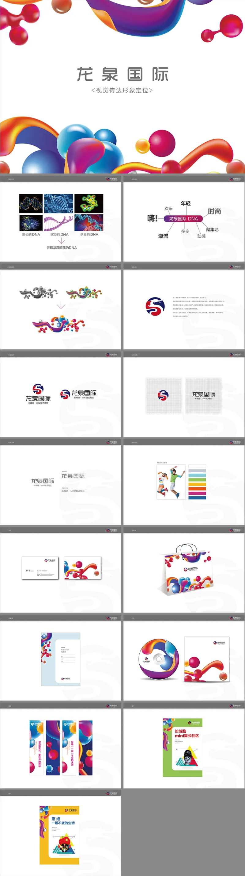 商业地产LOGO提报-采灵感-cailinggan.com