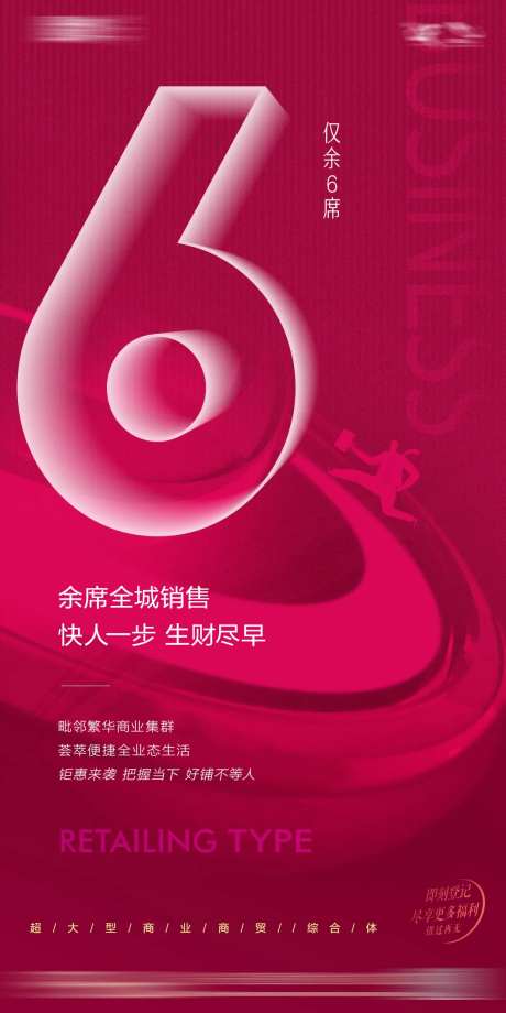 商铺余席销售海报-采灵感-https://www.cailinggan.com/