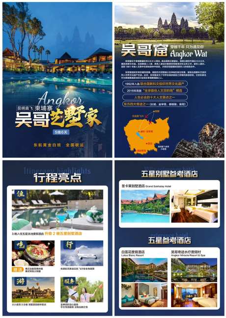 吴哥窟旅游行程蓝金系列海报-采灵感-https://www.cailinggan.com/