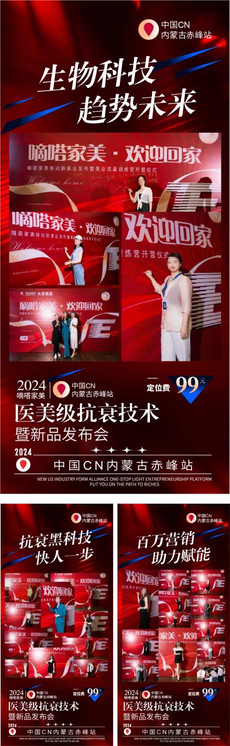 医美抗衰新品发布会系列海报-采灵感-https://www.cailinggan.com/
