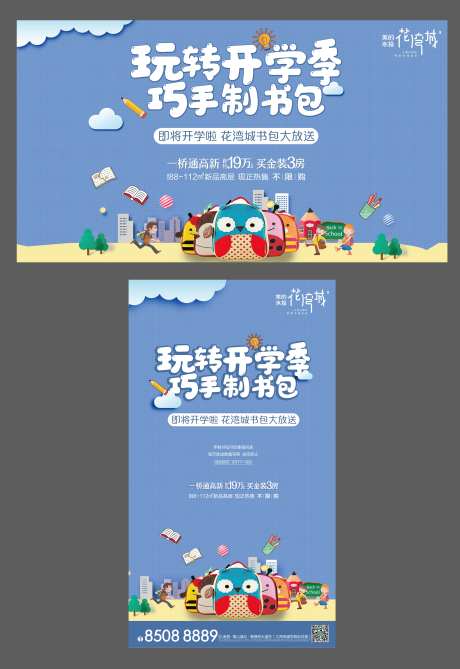 开学活动书包DIY活动海报展板-采灵感-https://www.cailinggan.com/