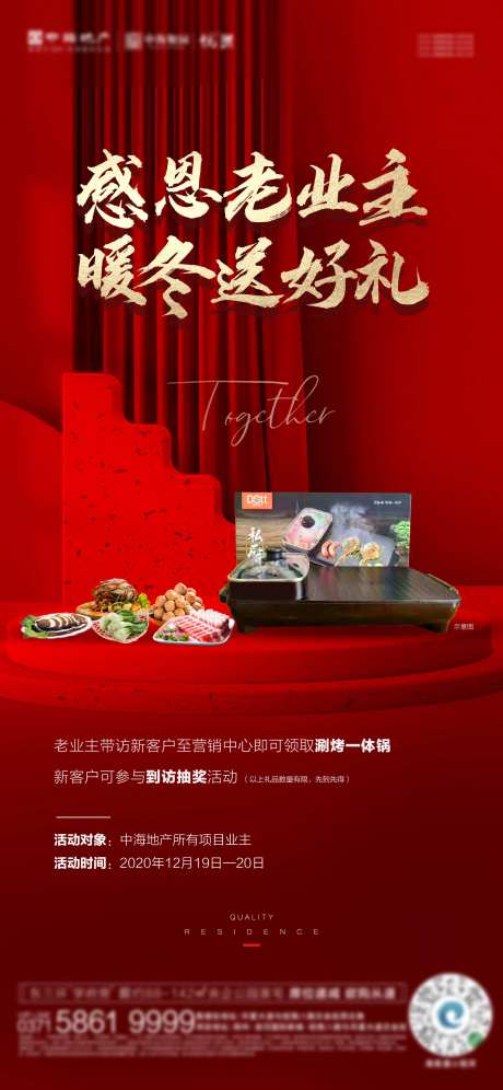 老带新老业主礼品海报-采灵感-https://www.cailinggan.com/