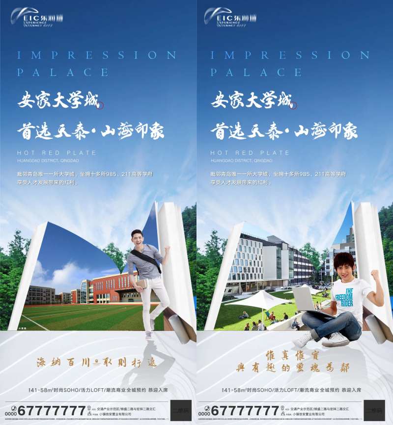 大学城价值点海报-采灵感-cailinggan.com