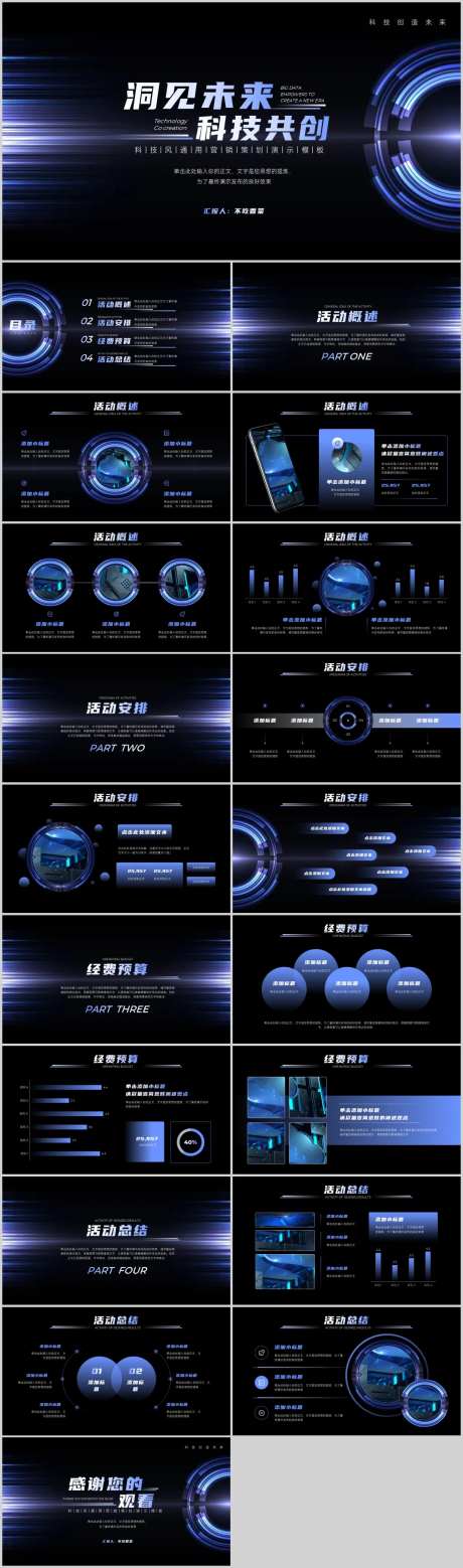 科技风通用营销策划PPT-采灵感-https://www.cailinggan.com/