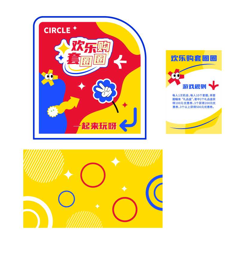 欢乐套圈游戏氛围-采灵感-cailinggan.com