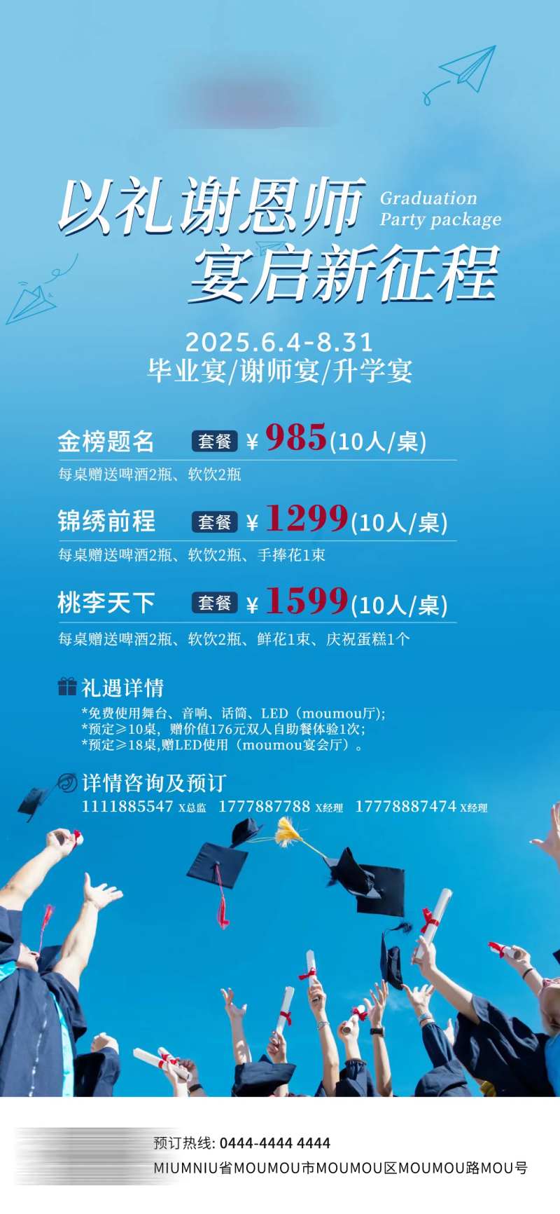 升学宴毕业宴宣传海报-采灵感-cailinggan.com