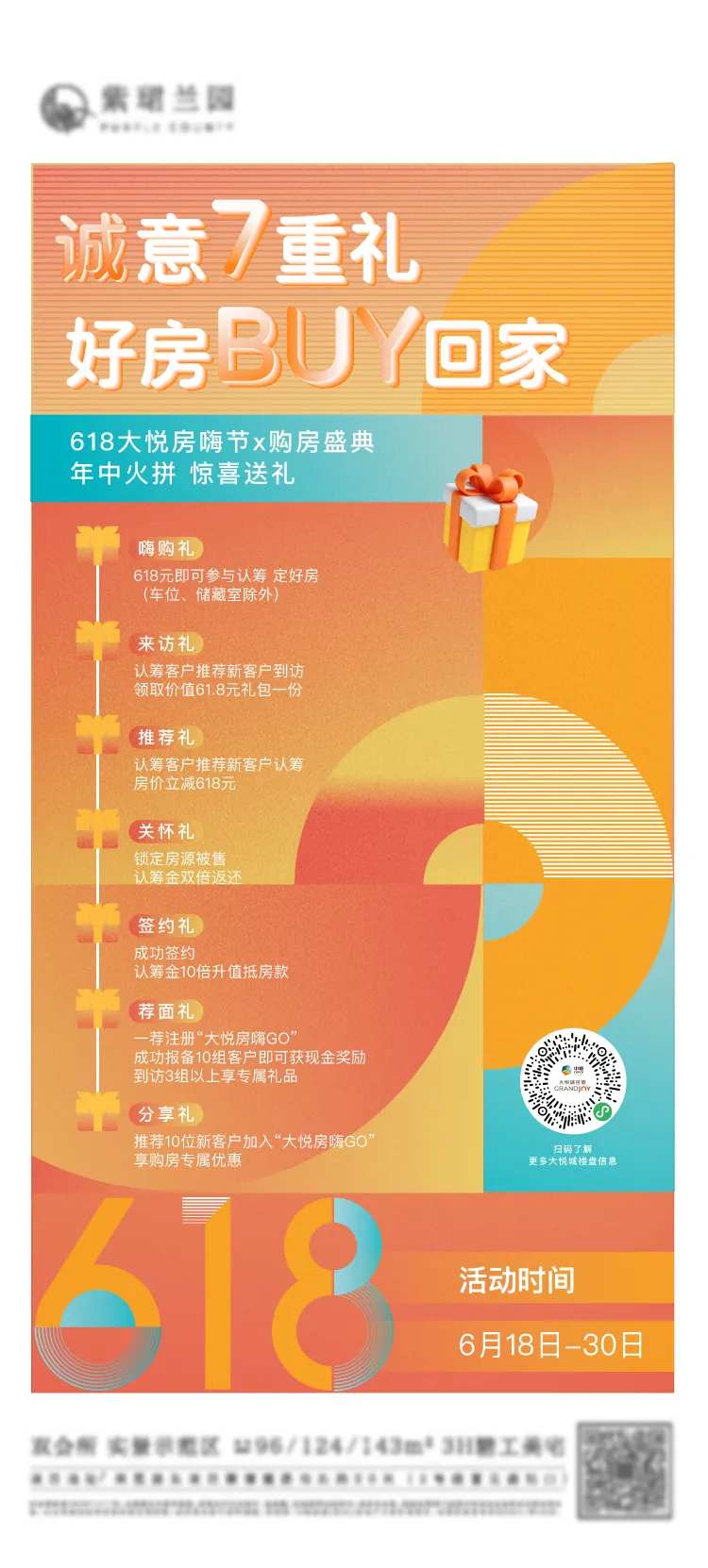 地产618促销7重礼海报-采灵感-cailinggan.com