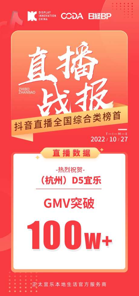 直播战报海报-采灵感-https://www.cailinggan.com/