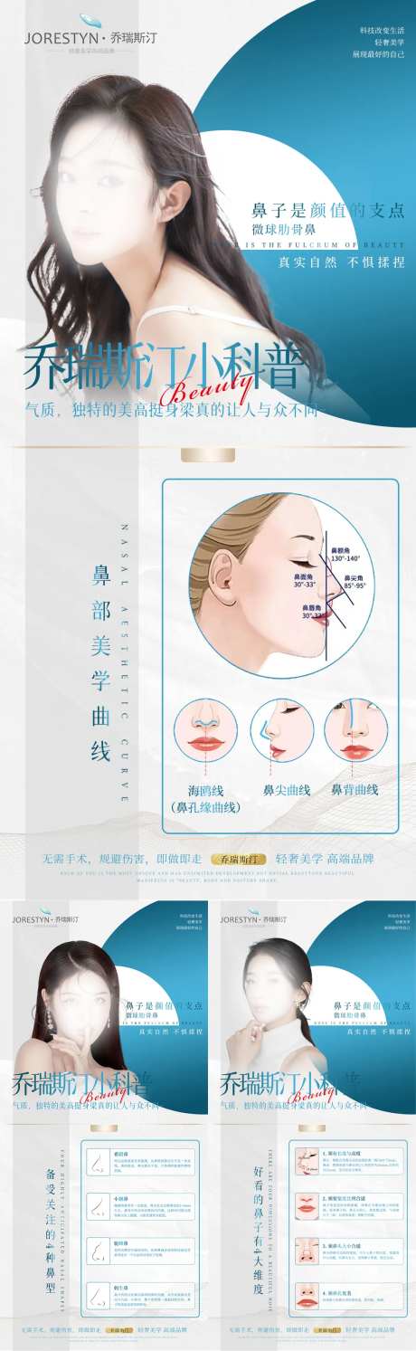 医美鼻子知识系列海报-采灵感-https://www.cailinggan.com/