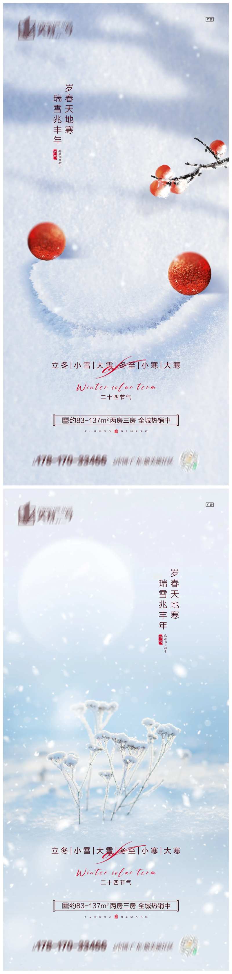 地产立冬小雪大雪冬至小寒大寒海报-采灵感-cailinggan.com