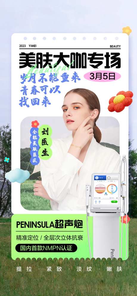 医美美肤大咖人物海报-采灵感-https://www.cailinggan.com/