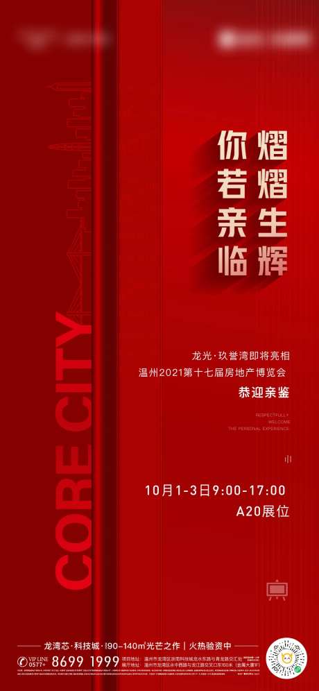 房地产红金大气房交会热销海报-采灵感-https://www.cailinggan.com/