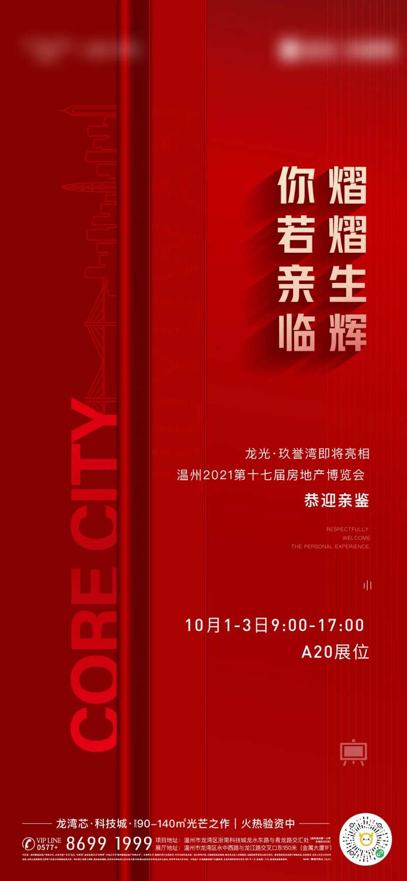 房地产红金大气房交会热销海报-采灵感-cailinggan.com