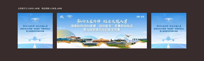 机场竞赛活动主视觉背景板-采灵感-cailinggan.com