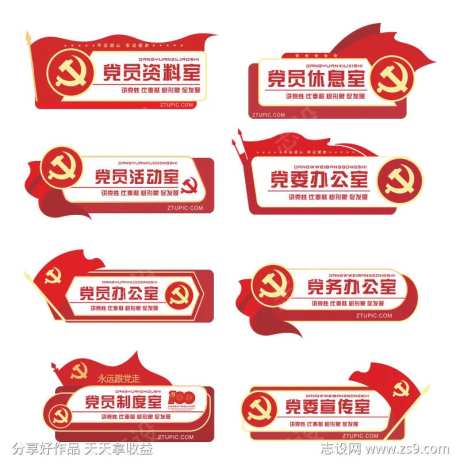 创意党员活动室党建侧挂门牌科室牌-采灵感-https://www.cailinggan.com/