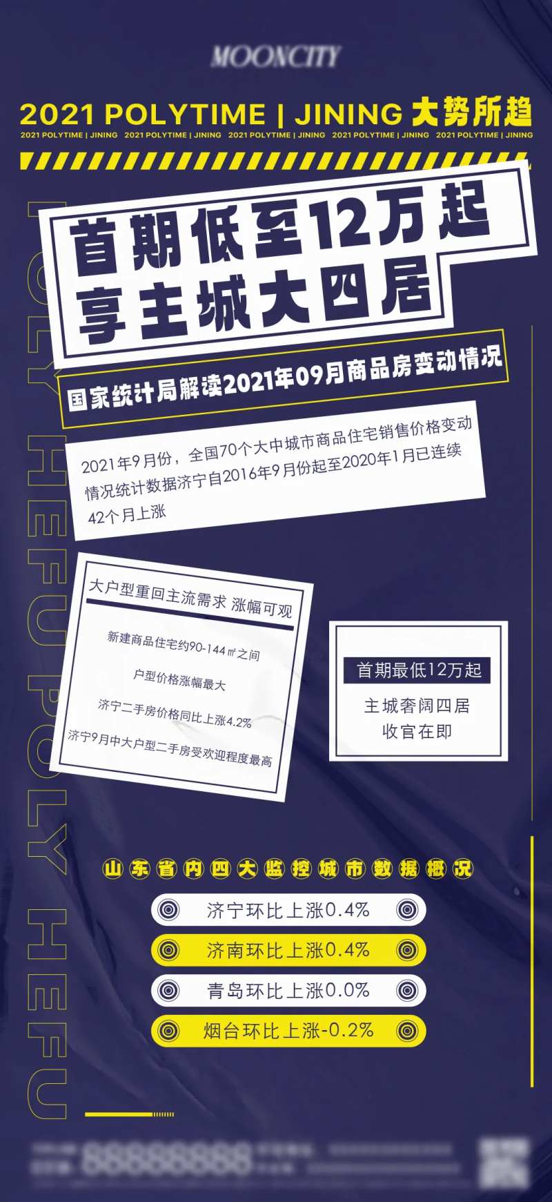 地产低首付钜惠政策海报-采灵感-cailinggan.com