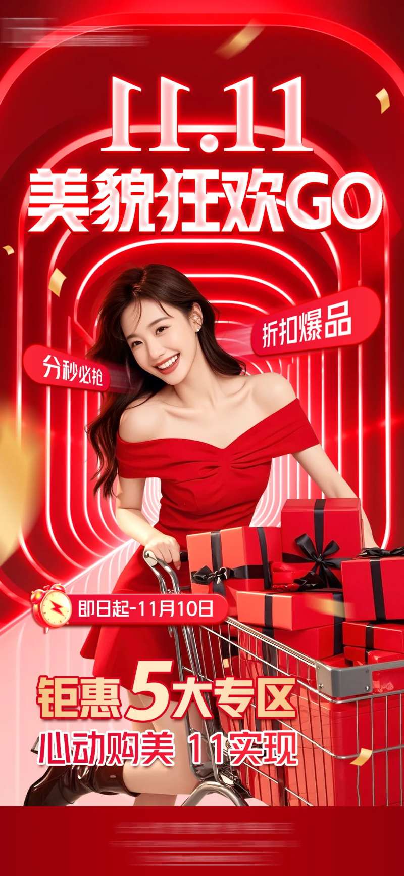 双十一折扣活动banner-采灵感-cailinggan.com