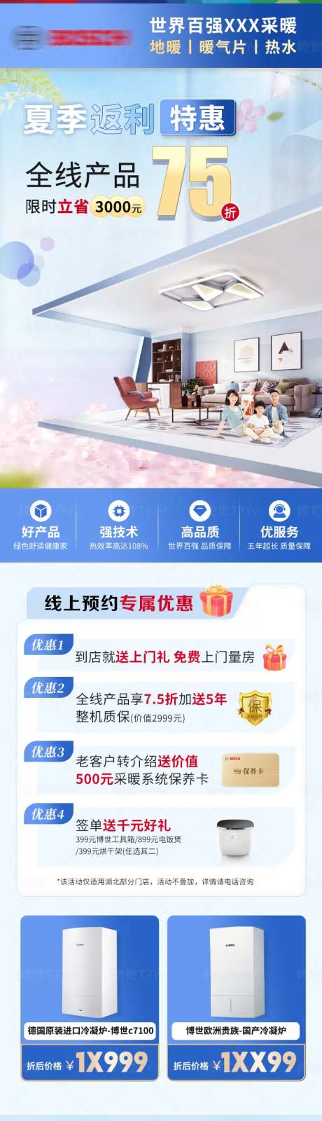 家用采暖产品促销海报长图-采灵感-https://www.cailinggan.com/