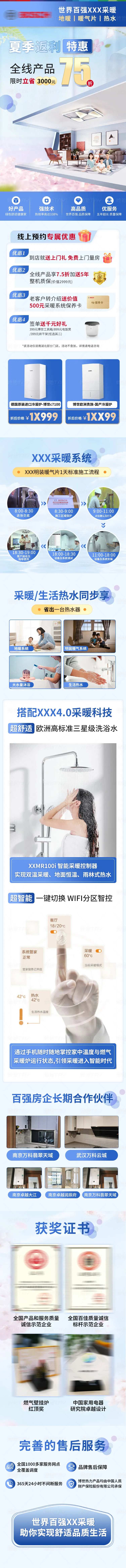 家用采暖产品促销海报长图-采灵感-cailinggan.com