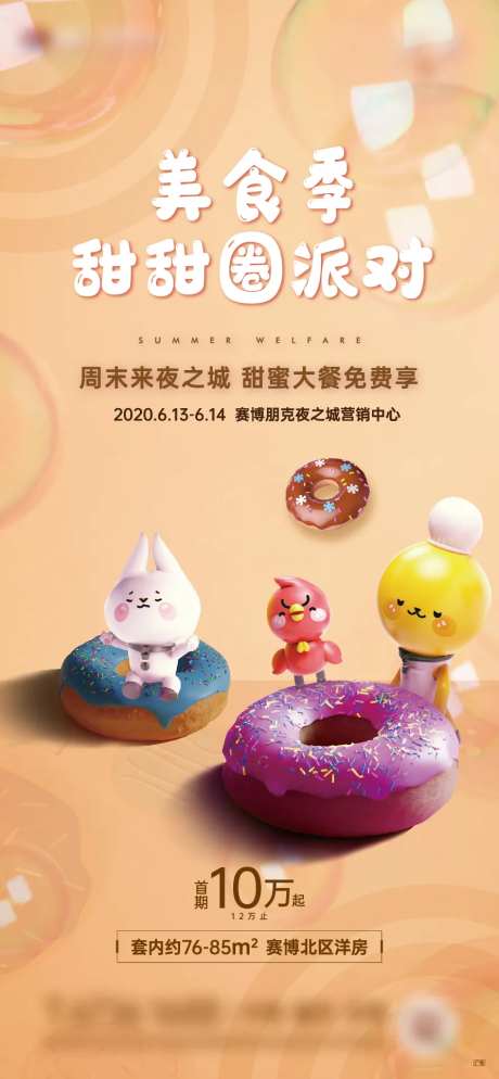 地产美食季活动海报-采灵感-https://www.cailinggan.com/