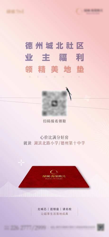 地产扫码领奖福利单图-采灵感-https://www.cailinggan.com/