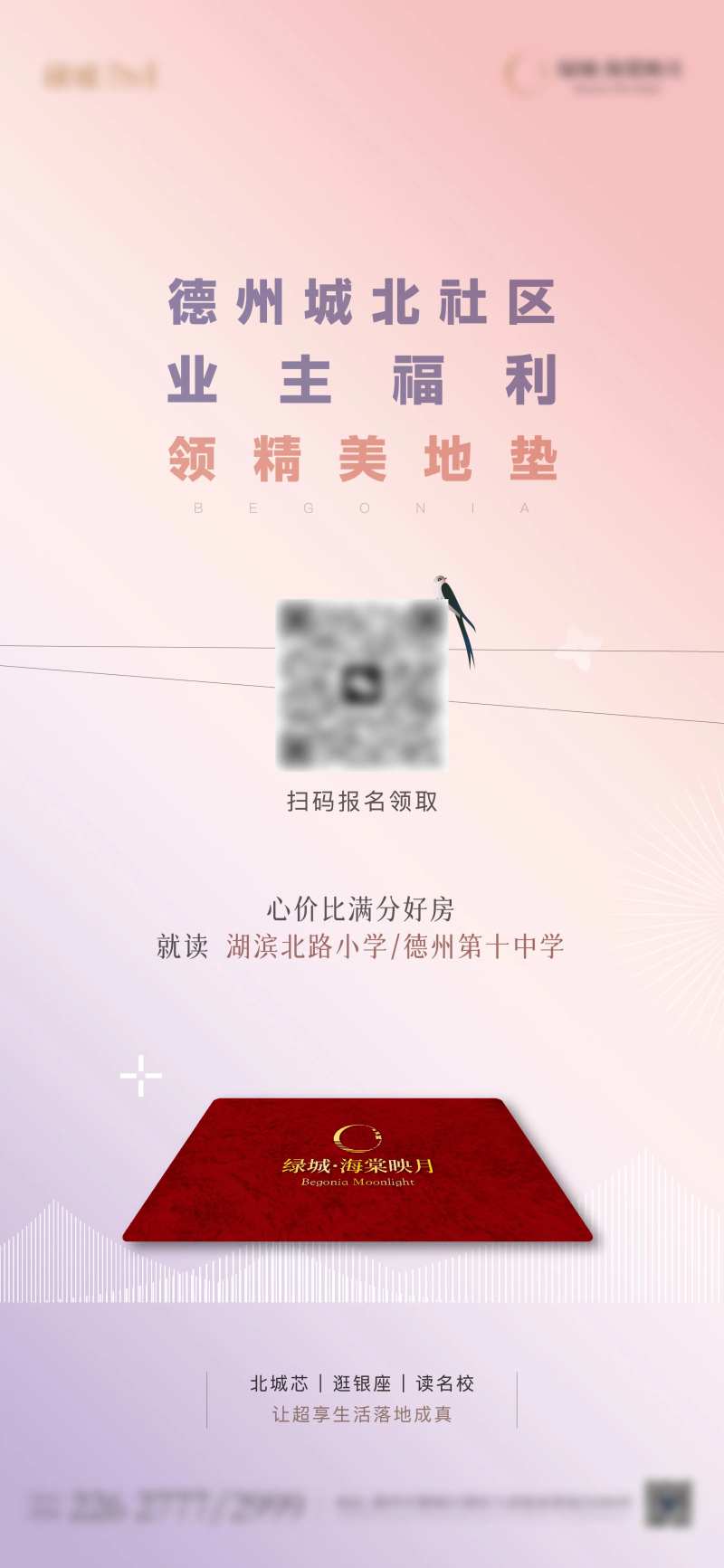 地产扫码领奖福利单图-采灵感-cailinggan.com